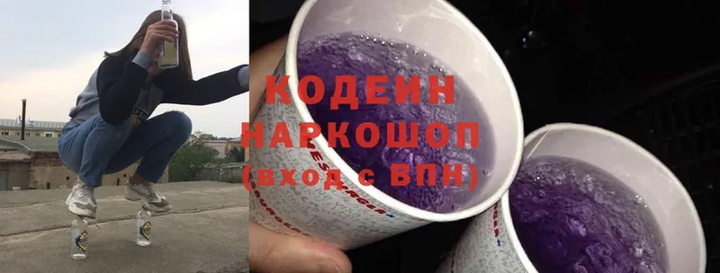 Codein Purple Drank  Ермолино 