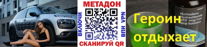 Метадон methadone  Ермолино 